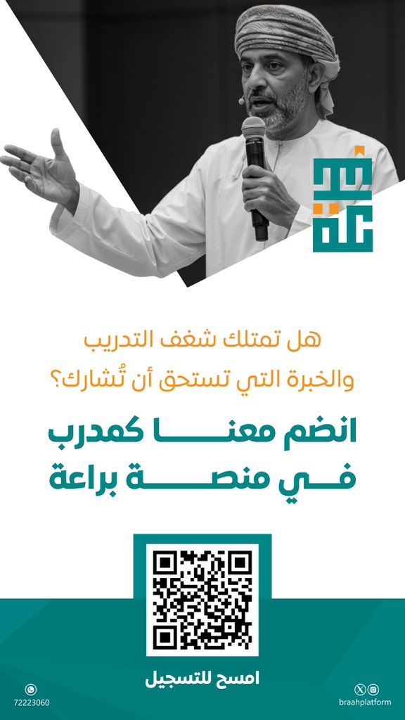 هل تمتلك شغف التعليم وتحب مشاركة خبراتك؟ 🗣️

منصة #براعة_للتدريب تفتح باب الانضمام كـ مدرب 💫

للتسجيل:
forms.gle/e5iTTpLUbnhsDs…

انطلق الآن وكن جزءاً من منصة تصنع الأثر وتنشر المعرفة 👏🏻✨

انستجرام:
instagram.com/braahplatform?…
