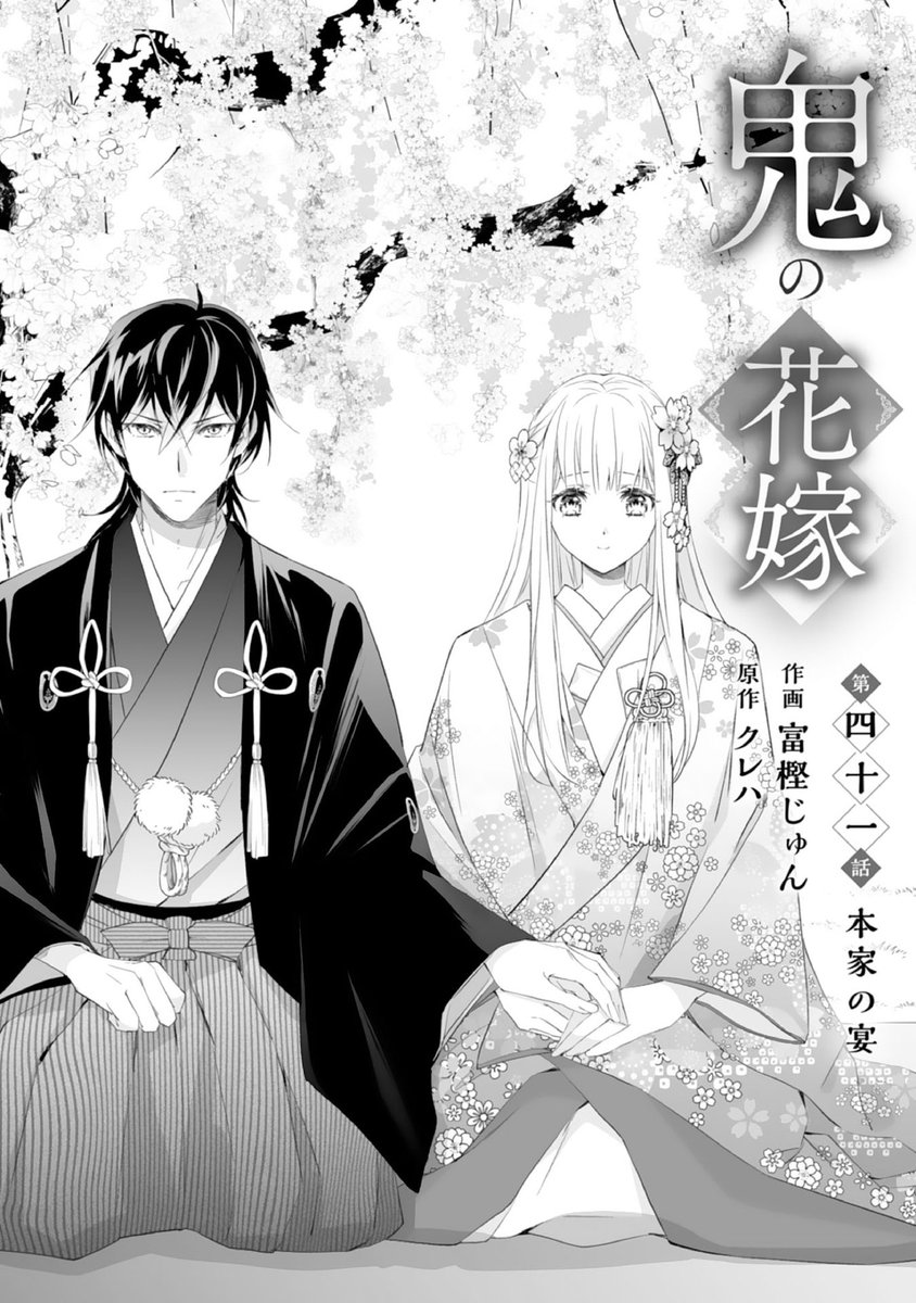 鬼の花嫁 富樫じゅん /クレハ 富樫じゅん on X: