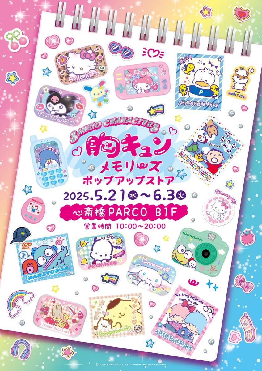 サンリオキャラクターズ【胸キュンメモリーズポップアップストア in