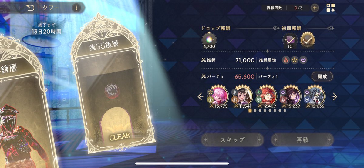 タワー！プリズムオーブ入手出来るのはありがたいなぁ😆

あとは低確率でもいいから強化素材やマギアキーとかドロする周回コンテンツでもあればなぁ🤔

とりあえずタワーお疲れ様でした🗼🙇🏻‍♀️´-

#まどドラ