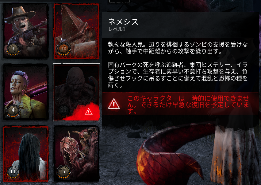 ネメシスが利用停止！！！！！】 バグ修正のため、キラーのネメシスに