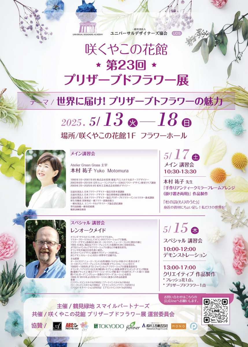 preserved_rose's tweet photo. 13日から始まる｢咲くやこの花館｣プリザーブドフラワー展
素敵な講習会もあります。 https://t.co/kXgvZuZPbY