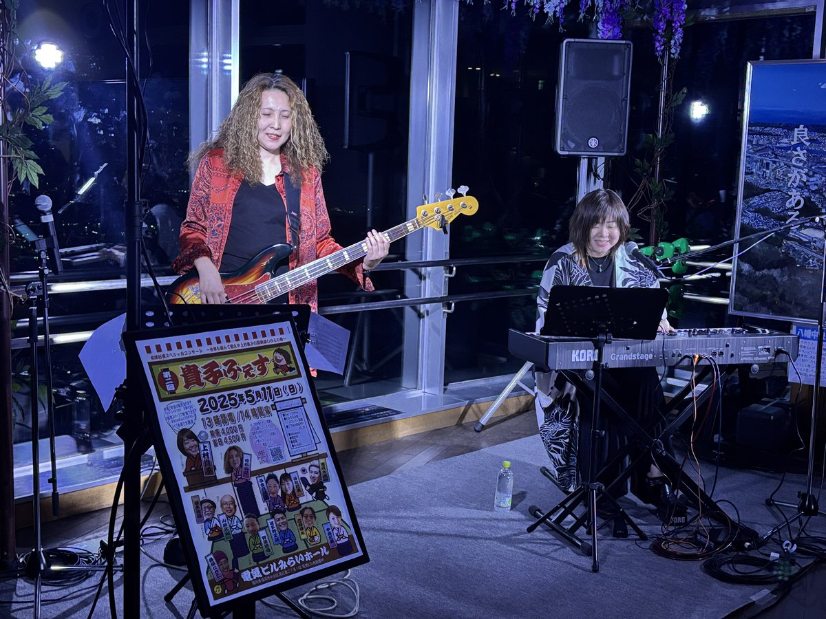 sarakuracable's tweet image. 2025.5.5.mon
皿倉山GWスペシャルライブ
上村貴子さんと白石由紀さんのDUO😊
すごく心地良く素晴らしかったです☺️
⭐️上村貴子さん主催「貴子フェス」が、2025.5.11.sunに、福岡電気ビルみらいホールで開催されます👍(当日券あり)
#皿倉山ケーブルカー
#皿倉山GWスペシャルライブ
#上村貴子
#白石由紀
