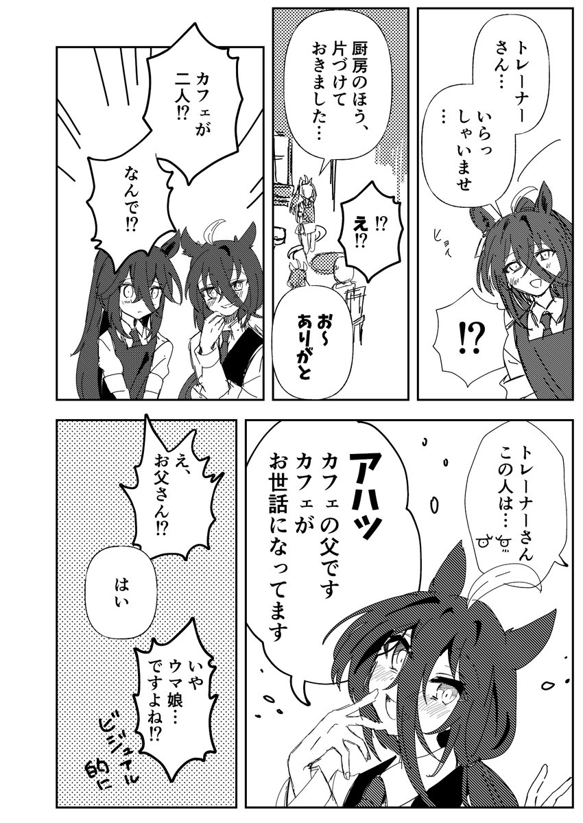 カフェとカフェ(ラクガキ) 