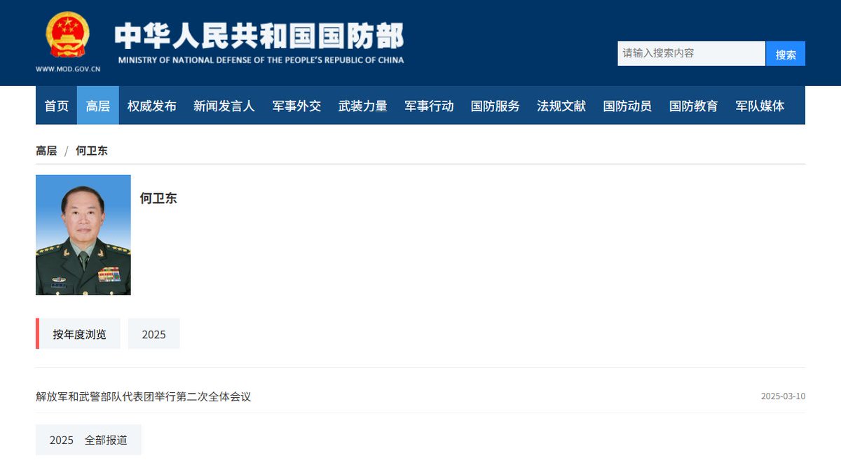 5月9日，国防部更新官网，删除了大部分何卫东的新闻报道。

删除前（左图），国防部官网仍有何卫东在2023-2025年的报道。删除后（右图），只剩下一篇2025年的报道，预计不久后也会删掉。

何卫东最后一次公开亮相是两个月前的全国两会。