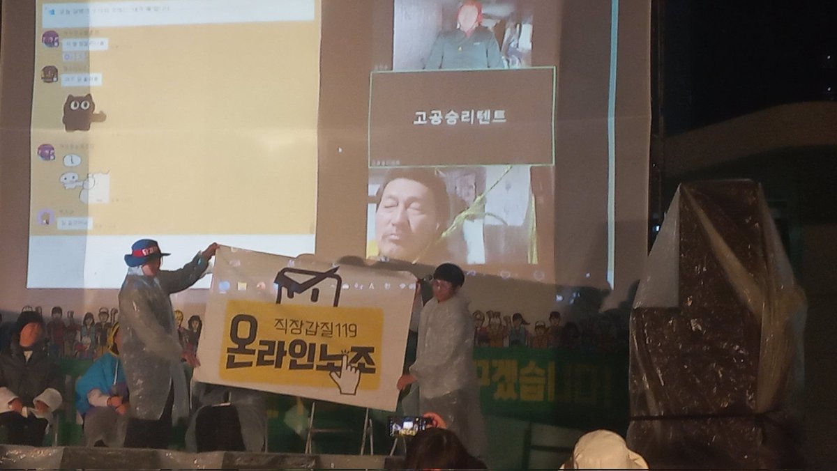 지금 한화빌딩 앞 "달밤의 수다회" 직장갑질119 온라인노조 깃발을 챙겨오셨는데 깃대를 깜빡했다고... 가는 비 내리는 밤의 농성장에 함께 있다는 걸 남겨달라고 합니다.