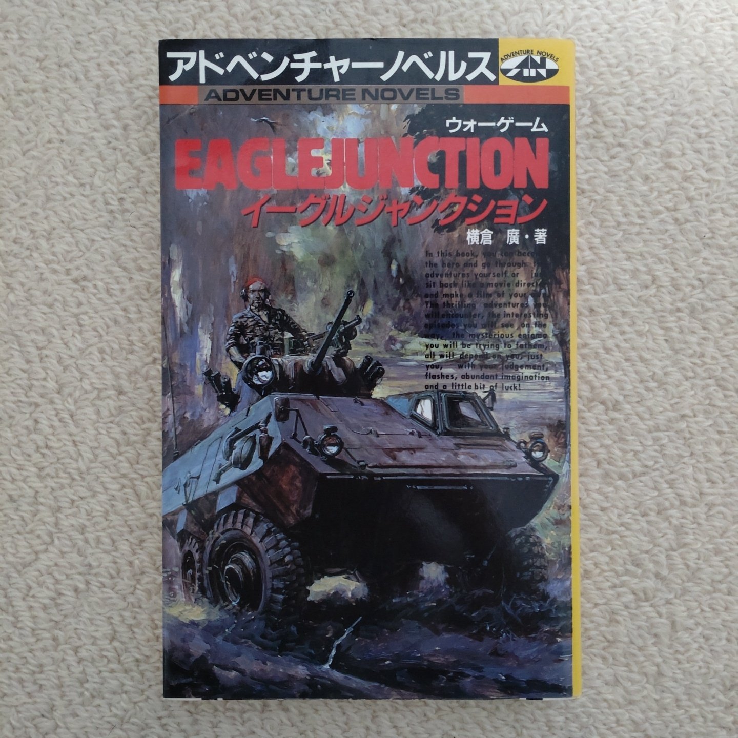 ゲームブック　イーグルジャンクション ゲームブック イーグルジャンクション 61zCTikxtUL._UF350