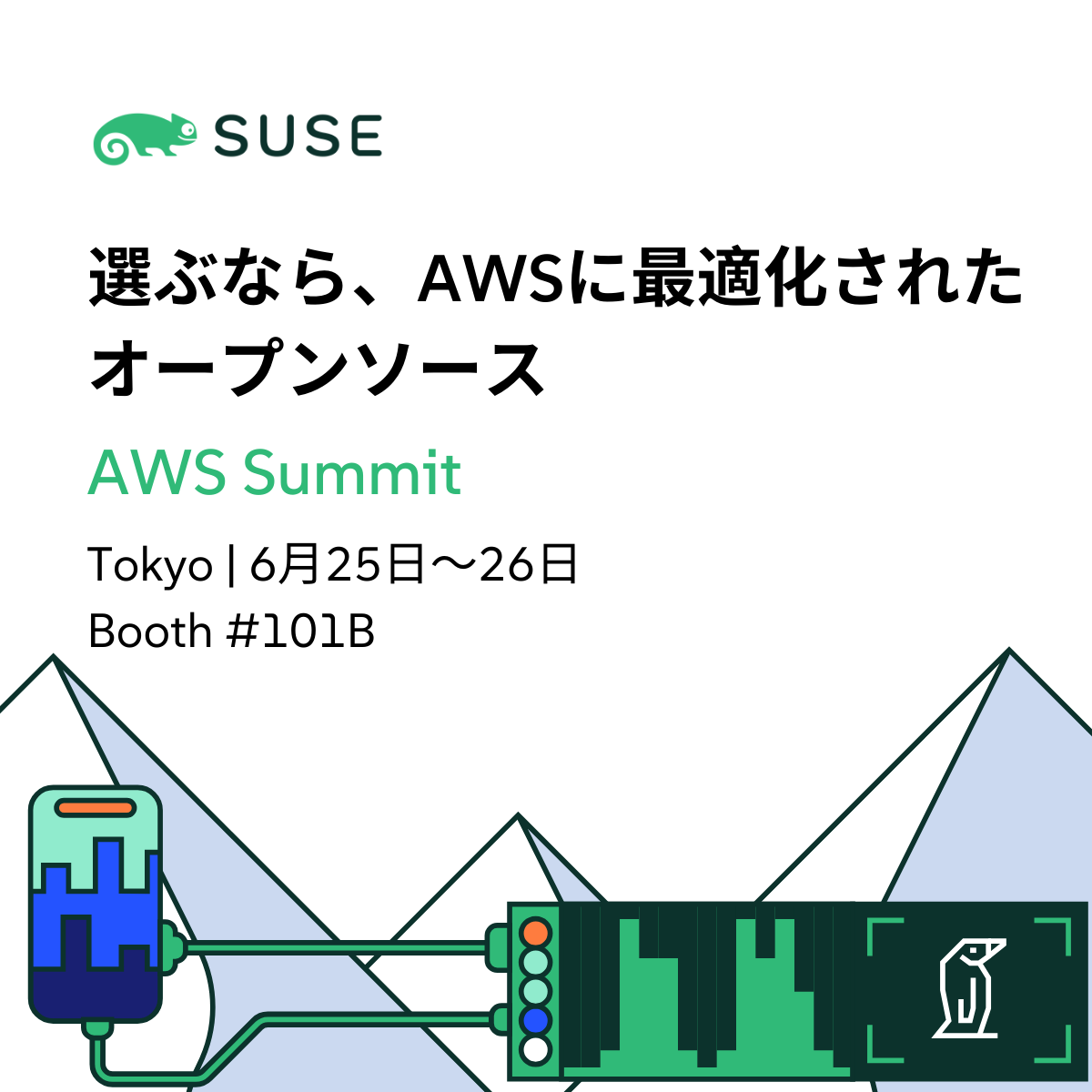 💡Check SUSE at AWS Summit Tokyo💡 
オープンソース × AWS でビジネスを最適化！✔️Kubernetes運用を簡単に 
✔️システム全体をリアルタイムで把握 
✔️基幹業務も安心のLinux 
🗓️6/25-26 @幕張メッセ 🕋ブース101Bでお待ちしてます！
tinyurl.com/yck2jr62
#AWSSummit #オープンソース #K8s #Linux