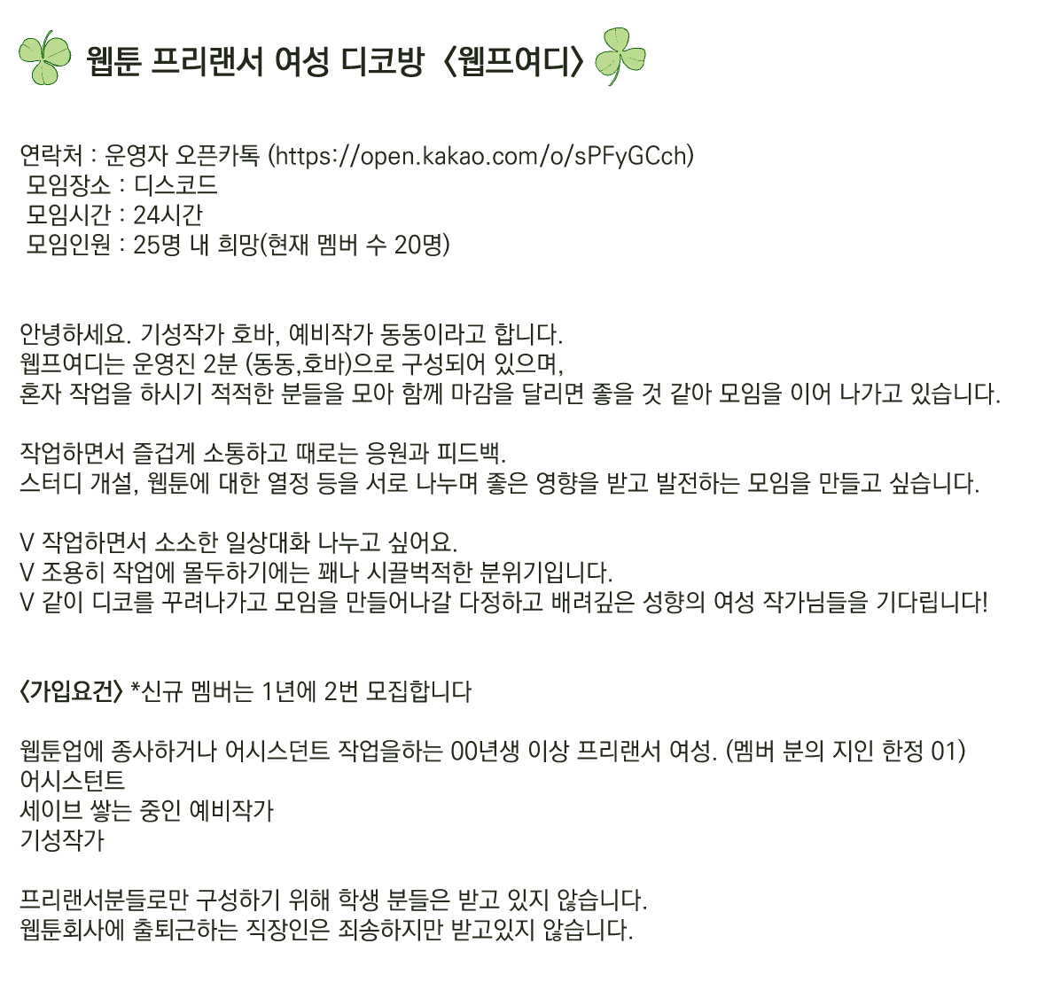 webpeuyeod's tweet photo. 여성 웹툰 디스코드 서버, 웹프여디에서 이번 분기 멤버를 모집합니다.
#디스코드 #디스코드서버 #RT #여성웹툰모임 #모임모집

https://t.co/quFXOUAYiu https://t.co/380eGMp0Aw