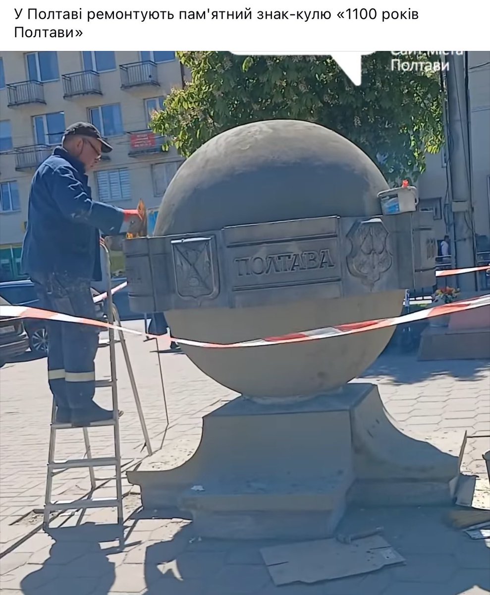 Глобус Полтави знов на ремонті