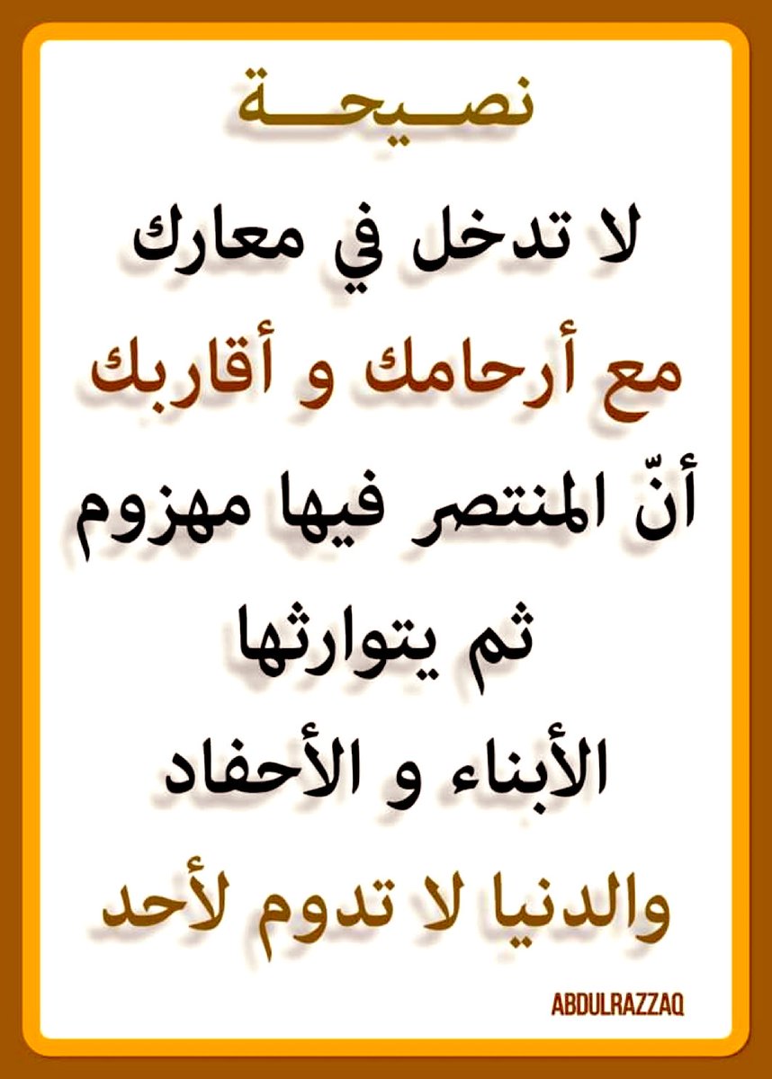 حكم وأقوال من وحي الحياة (@yasseryehia10) on Twitter photo 