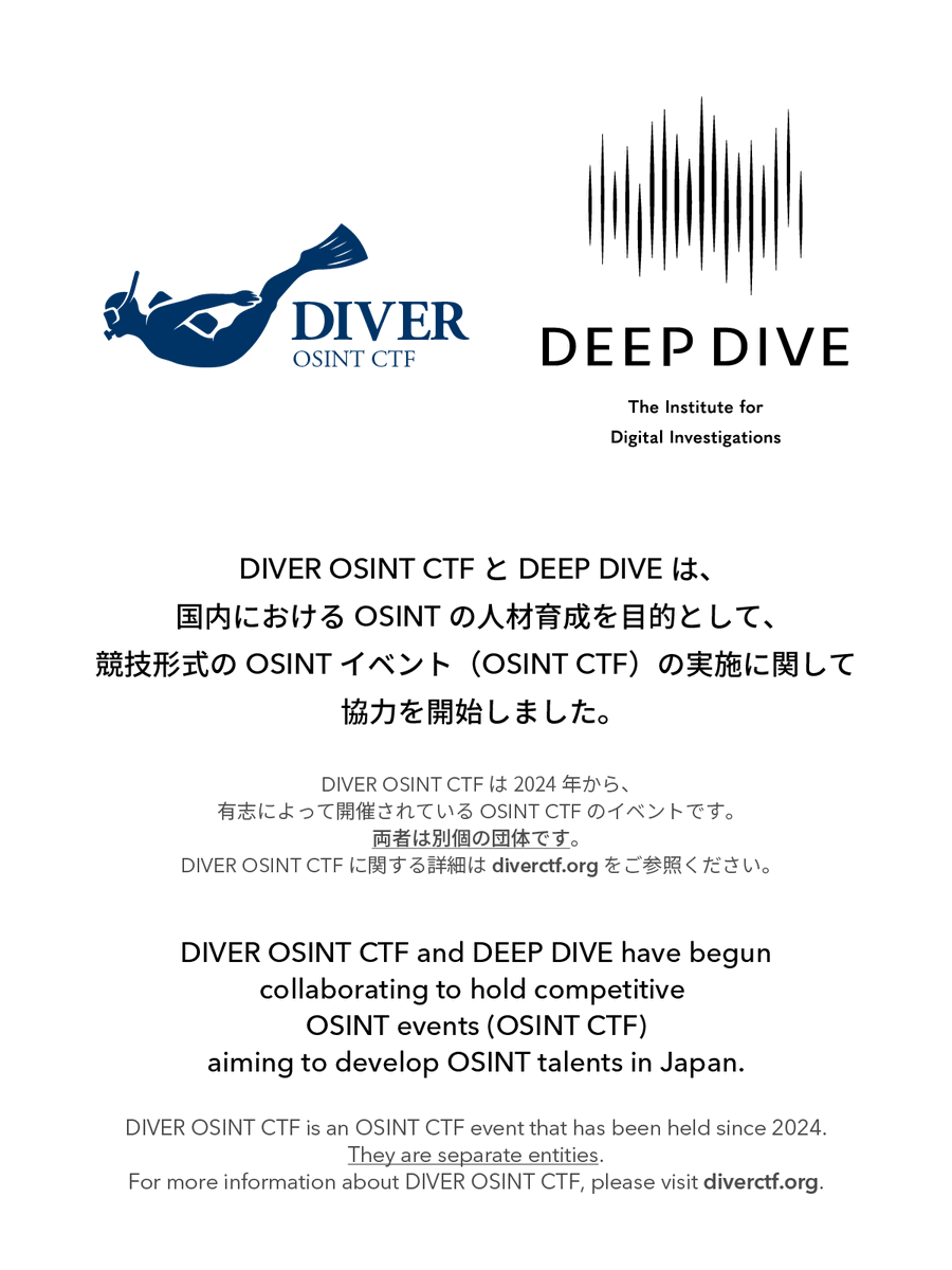 DIVER OSINT CTF と DEEP DIVE (<a href="/deepdive_hq/">deepdive</a>)は、国内におけるOSINTの人材育成を目的として、競技形式のOSINTイベント（OSINT CTF）の実施に関して協力を開始しました。

※両者は別の団体です。
