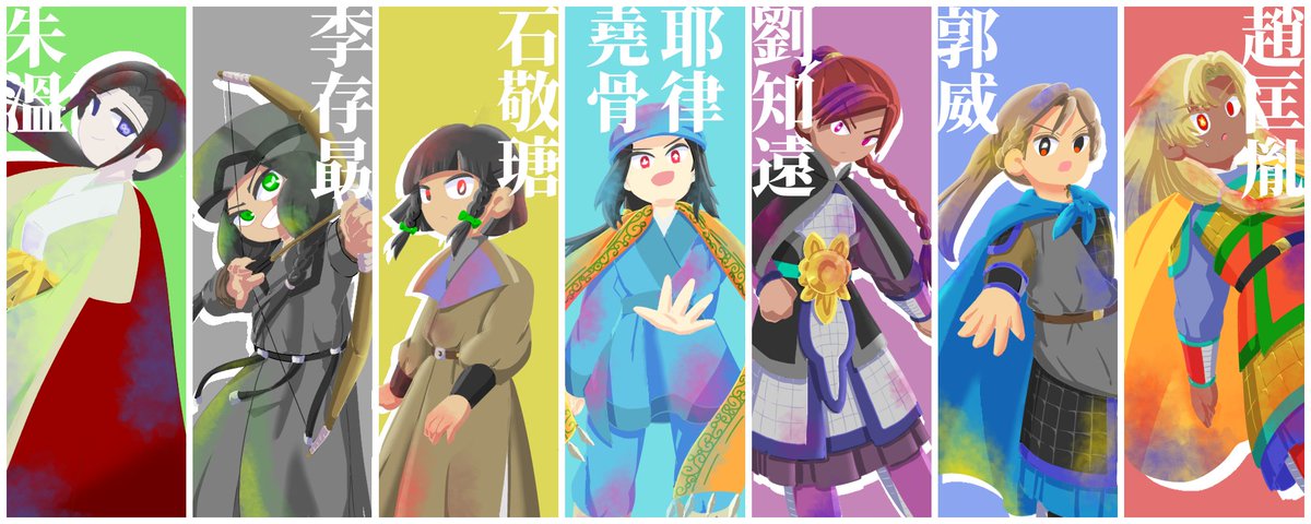 #五代十国の日2025
開幕です！ 王朝系建国者並べました。