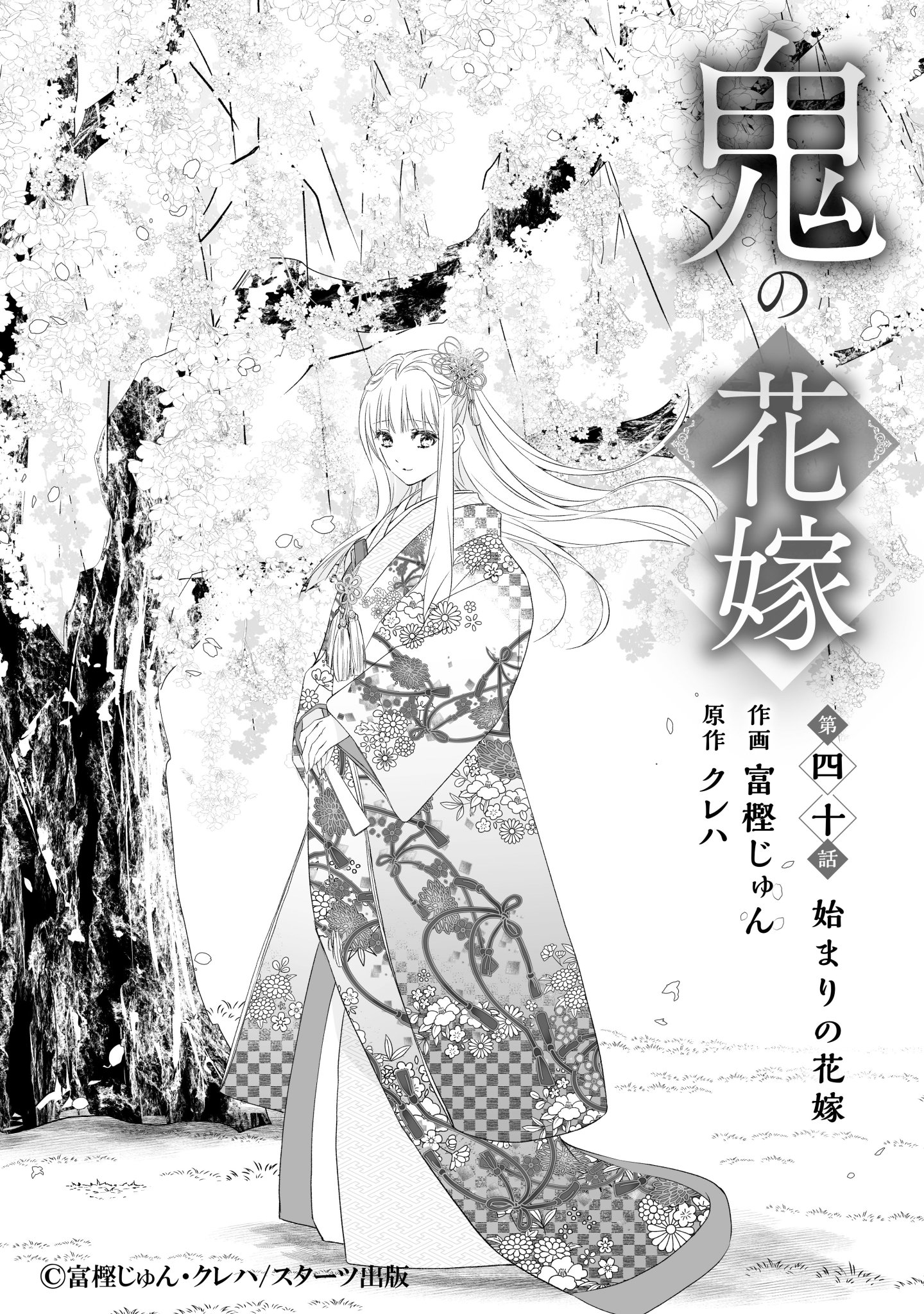 鬼の花嫁』コミック第3巻発売記念！複製原画展を全国20書店で