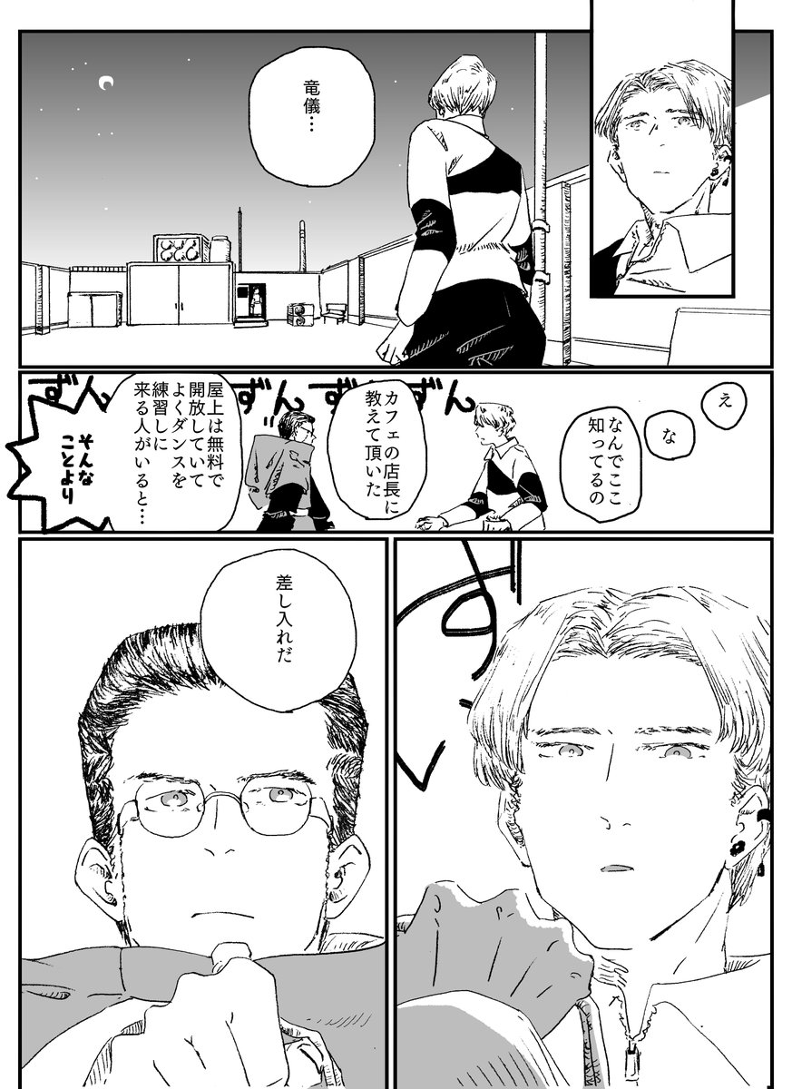2/2
竜儀の過去捏造してます!! 
