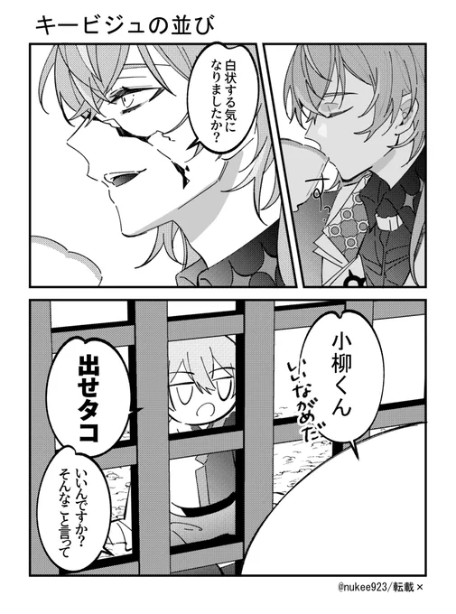 取り調べドンタコ

⚠︎二次創作 
