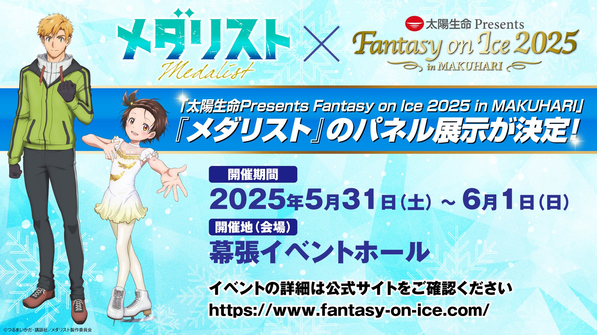 メダリスト』TVアニメ公式⛸🏅 on X: 