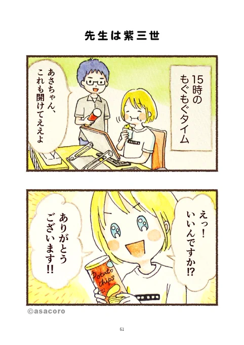 先生は紫三世 (1/2)
#宇宙兄弟はこうして生まれる 