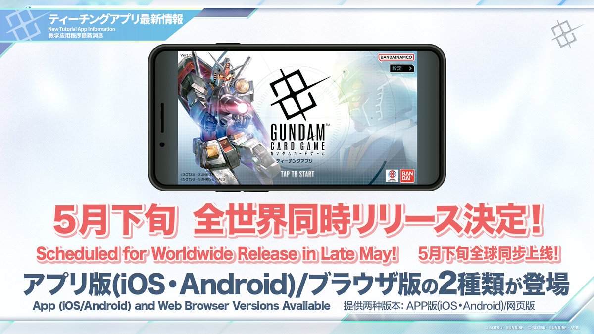 ガンダムカードゲーム プレイマット ガンダムW プレマ　ティーチングアプリ ガンダムカードゲーム プレイマット ガンダムウイング ティーチング