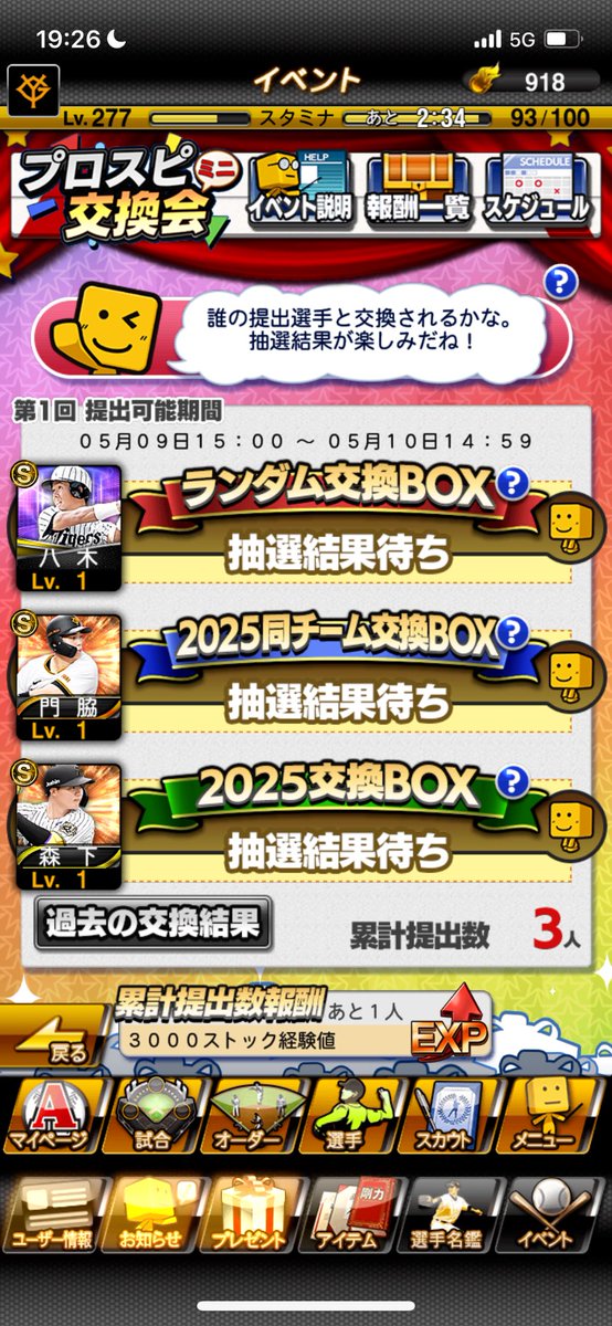 阪神ファンの元へ！