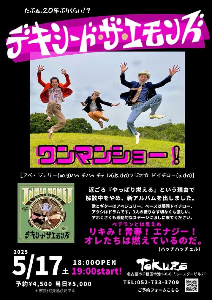 デキシード・ザ・エモンズ『JUMBO MONET』2024.8.7release