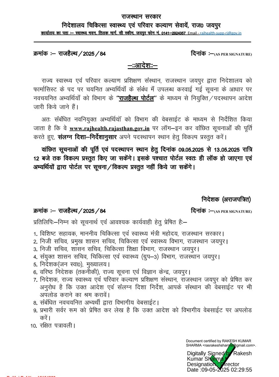 Bharat Choudhary P'cist ЁЯЗоЁЯЗ│ (@bharatpcist) on Twitter photo #рдЬрдп_рд╢реНрд░реА_рдмрд╛рд▓рд╛рдЬреА ЁЯЩП
#рд╕реВрдЪрдирд╛ ЁЯУв
#рдлрд╛рд░реНрдорд╛рд╕рд┐рд╕реНрдЯ_рдирд┐рдпреБрдХреНрддрд┐_рдкреНрд░рдХреНрд░рд┐рдпрд╛_рд╢реБрд░реВ
рдЕрдВрддрд┐рдо рд╕реВрдЪреА рдореЗрдВ рдЪрдпрдирд┐рдд рд╕рдорд╕реНрдд рдлрд╛рд░реНрдорд╛рд╕рд┐рд╕реНрдЯ #рд░рд╛рдЬрд╣реИрд▓реНрде_рдкреЛрд░реНрдЯрд▓ рдкрд░ рд╡рд╛рдВрдЫрд┐рдд рд╕реВрдЪрдирд╛рдпреЗ рднрд░ рдХрд░ рдЕрдкрдиреЗ рдкрджрд╕реНрдерд╛рдкрди рдХрд╛ рд╡рд┐рдХрд▓реНрдк #13_рдордИ рддрдХ рднрд░ рд╕рдХрддреЗ рд╣ ||
рдзрдиреНрдпрд╡рд╛рдж CM рд╢реНрд░реА <a href="/BhajanlalBjp/">Bhajanlal Sharma</a>
HM рд╢реНрд░реА <a href="/GajendraKhimsar/">Gajendra Singh Khimsar</a> ЁЯЩП
<a href="/RajCMO/">CMO Rajasthan</a>
<a href="/RajGovOfficial/">Government of Rajasthan</a> #рдЬрдп_рд╢реНрд░реА_рдмрд╛рд▓рд╛рдЬреА ЁЯЩП
#рд╕реВрдЪрдирд╛ ЁЯУв
#рдлрд╛рд░реНрдорд╛рд╕рд┐рд╕реНрдЯ_рдирд┐рдпреБрдХреНрддрд┐_рдкреНрд░рдХреНрд░рд┐рдпрд╛_рд╢реБрд░реВ
рдЕрдВрддрд┐рдо рд╕реВрдЪреА рдореЗрдВ рдЪрдпрдирд┐рдд рд╕рдорд╕реНрдд рдлрд╛рд░реНрдорд╛рд╕рд┐рд╕реНрдЯ #рд░рд╛рдЬрд╣реИрд▓реНрде_рдкреЛрд░реНрдЯрд▓ рдкрд░ рд╡рд╛рдВрдЫрд┐рдд рд╕реВрдЪрдирд╛рдпреЗ рднрд░ рдХрд░ рдЕрдкрдиреЗ рдкрджрд╕реНрдерд╛рдкрди рдХрд╛ рд╡рд┐рдХрд▓реНрдк #13_рдордИ рддрдХ рднрд░ рд╕рдХрддреЗ рд╣ ||
рдзрдиреНрдпрд╡рд╛рдж CM рд╢реНрд░реА <a href="/BhajanlalBjp/">Bhajanlal Sharma</a>
HM рд╢реНрд░реА <a href="/GajendraKhimsar/">Gajendra Singh Khimsar</a> ЁЯЩП
<a href="/RajCMO/">CMO Rajasthan</a>
<a href="/RajGovOfficial/">Government of Rajasthan</a>