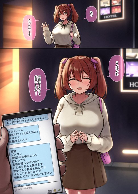 SNSでDMしてきた娘に会ってみた 