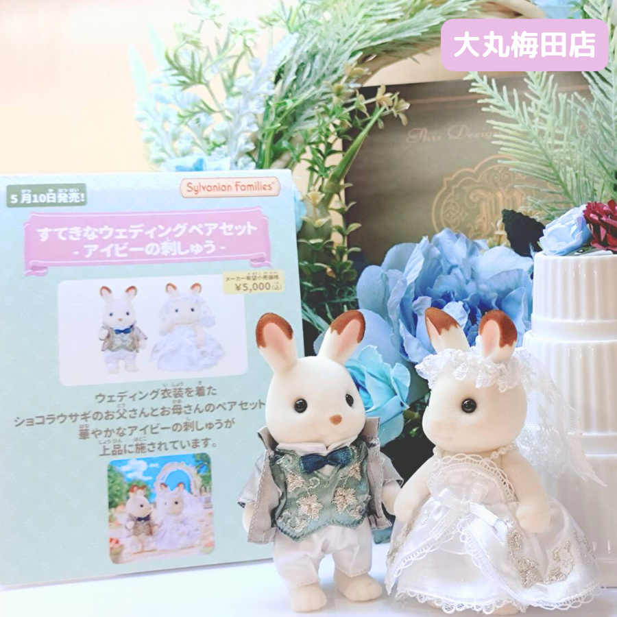 今週もお疲れ様でした】 明日発売の『すてきなウェディングペアセット
