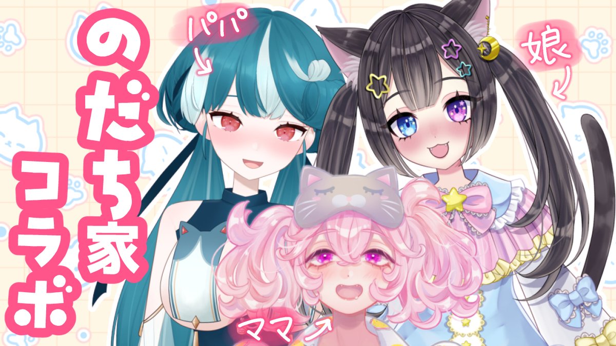 😻配信はじまりました！

【　のだち家🐈‍⬛家族雑談コラボ　】
▽　🔗配信中！
youtube.com/watch?v=Zj6U4h…