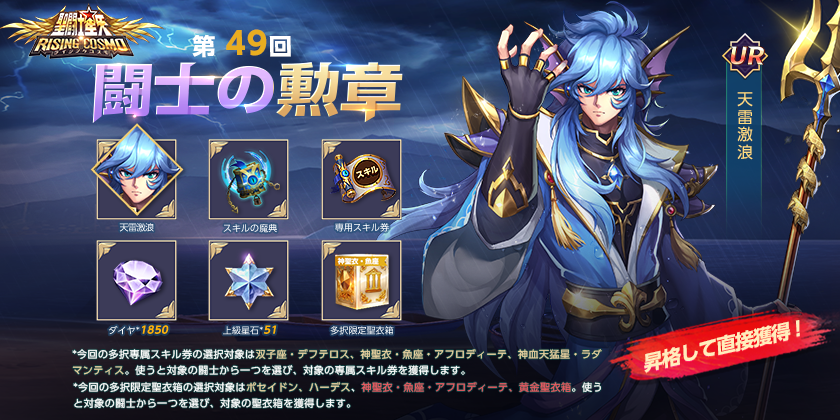 saintseiya_rc's tweet photo. \🌟「闘士の勲章」開催🌟/
5/12(月)から第48回闘士の勲章が開始！
上級版に昇格すると、ポセイドンの限定スキン「天雷激浪」などが手に入る！
開催をお楽しみに✨

■期間
5/12（月）5時〜6/16（月）5時

#聖闘士星矢
#聖闘士ライコス https://t.co/eua4kTj0v2