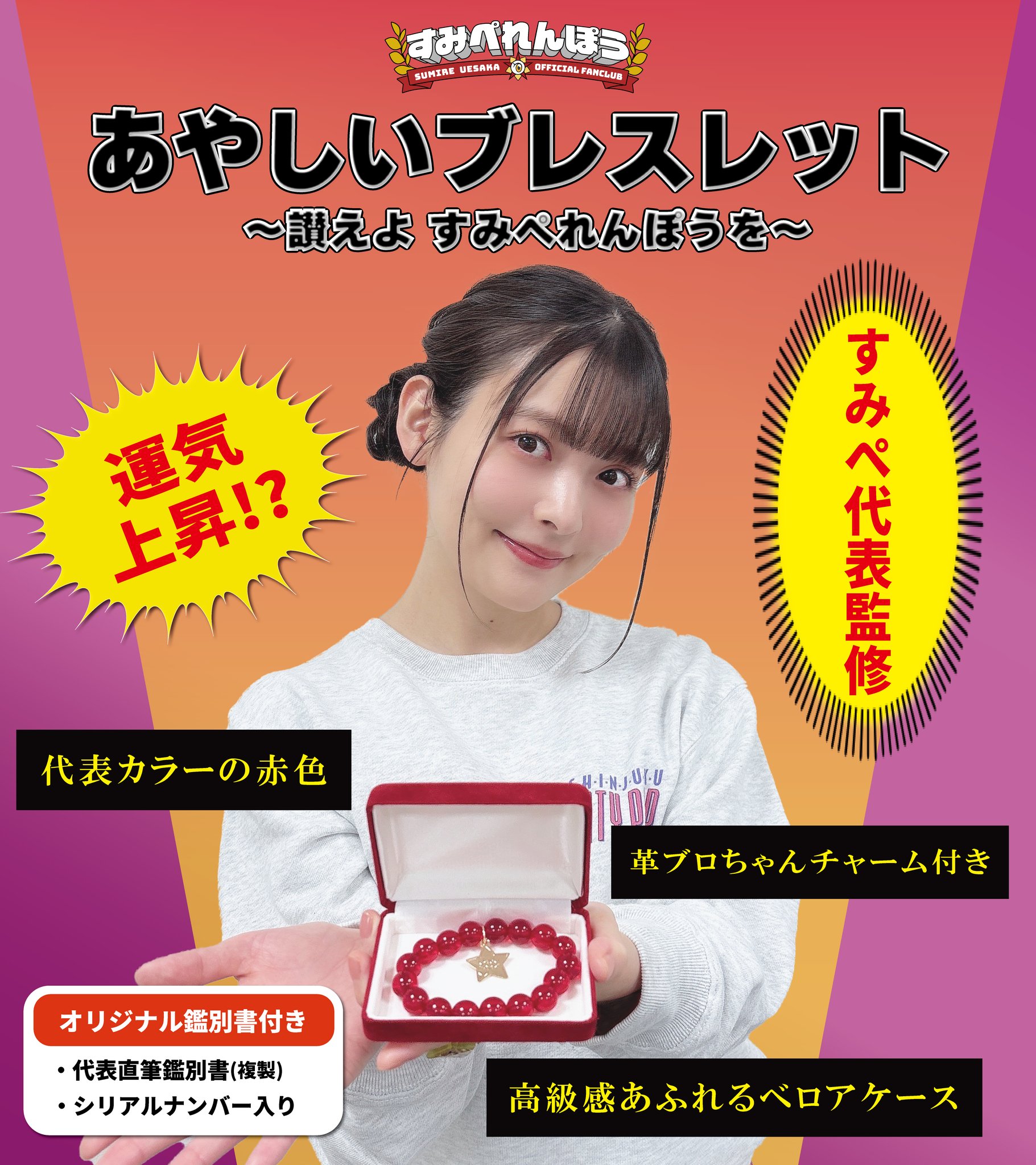 上坂すみれ_official on X: 