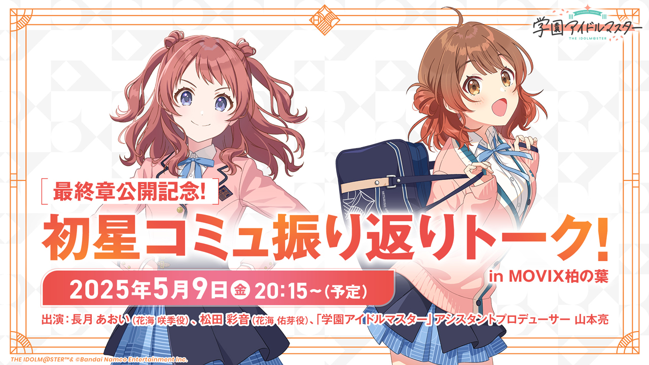学園アイドルマスター【公式】 on X: 