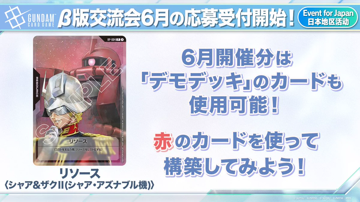 公式】ガンダムカードゲーム on X: 