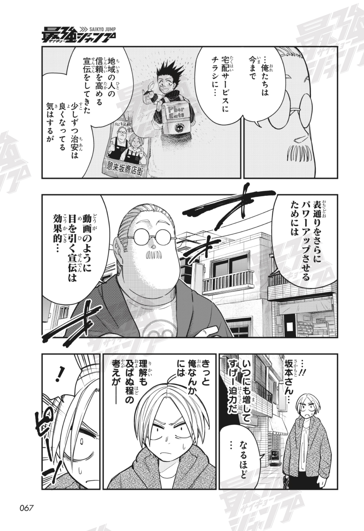 最強ジャンプ編集部 (@SAIKYO_JUMP) / X