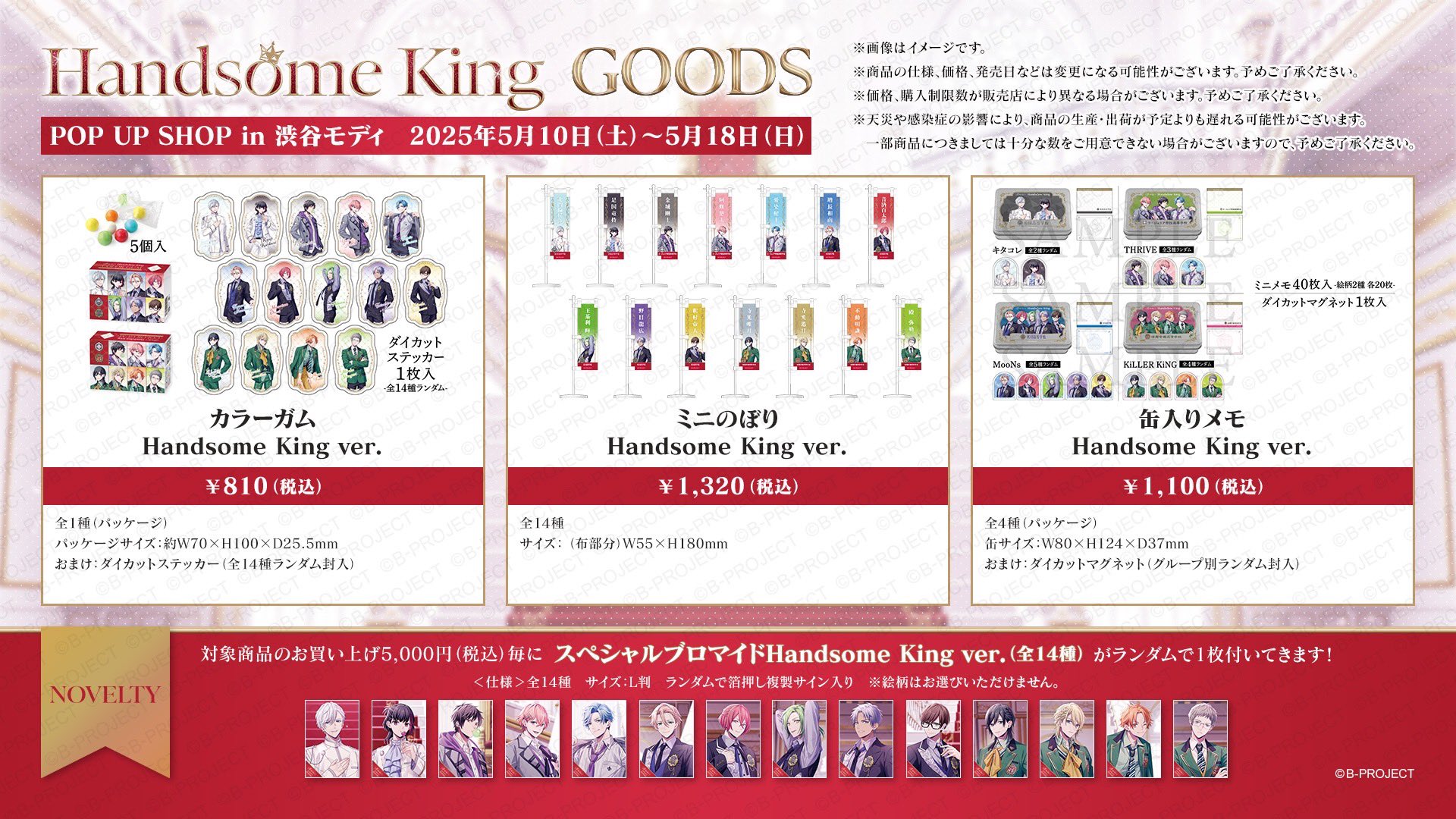 B-PROJECT 投票券 B-PROJECT official on X: 