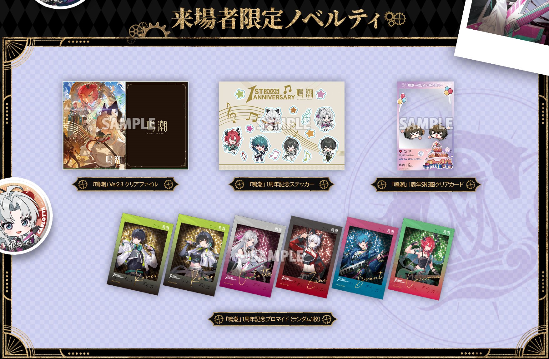 鳴潮 (Wuthering Waves) グッズ販売情報 (@WW_meicyo_goods) / X