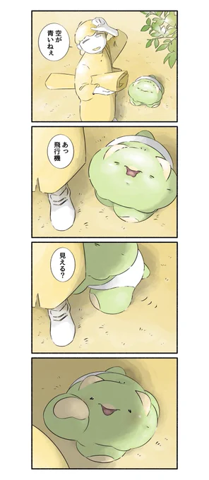 晴れた日のこと①
#恐竜はじめました 
