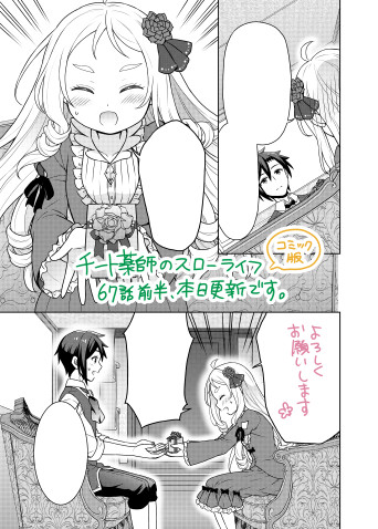 🌱『チート薬師のスローライフ』（コミカライズ）67話前半、本日更新です。 
チョコのお話です🍫よろしくお願いします！
gammaplus.takeshobo.co.jp/manga/cheat_ya…