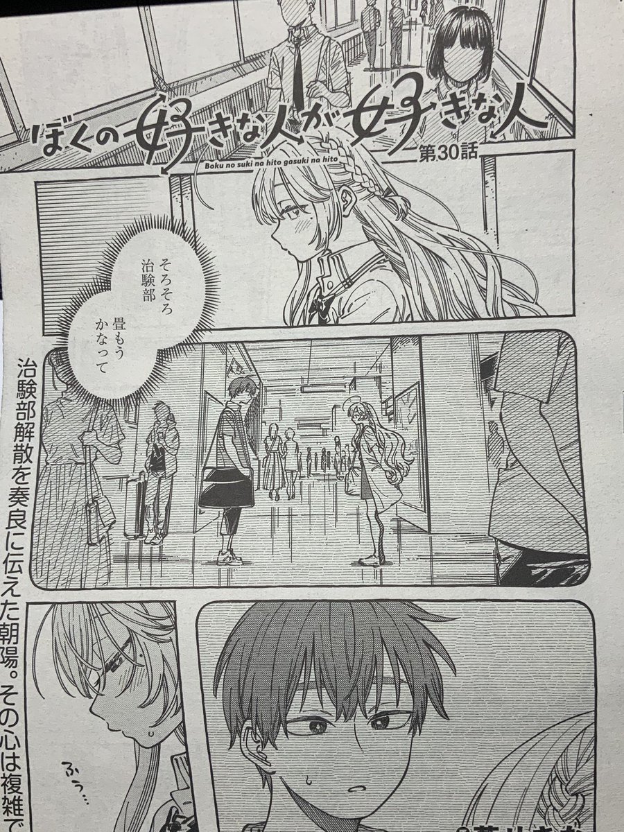告知！今日発売のヤングアニマルZEROにて「ぼくの好きな人が好きな人」29話、30話が掲載されております〜！
今回のお話は、奏良の弟、拓海くんのお話と、朝陽先輩が治験部を畳むと切り出した後のお話です！
またまた気になるラストですのでぜひ読んでみてください！
よろしくお願いします！