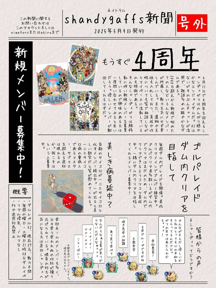shandygaffsでは新規メンバーを募集！
ゆるっとエンジョイなダムで、困った時は誰かが助けてくれるところです！PKや迷惑行為禁止などルールを守って貰えれば戦力は不問！遺物や王位も毎週入札頑張ってます！雰囲気のよい過ごしやすいダムです！興味のある方は是非！
 #ニノクロ
 #鯖移動
 #ネイトラム