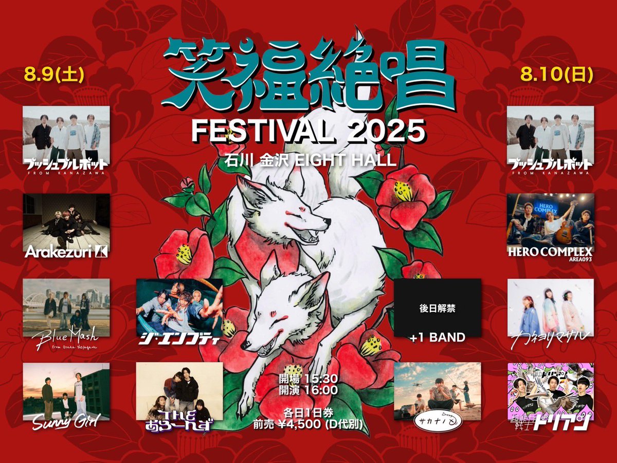 【解禁】
2025年8月9日(土)金沢EIGHT HALL

プッシュプルポット pre.
『笑福絶唱FESTIVAL 2025”』

1日目にBlue Mash出演決定！

▶︎ eplus.jp/pushpullpot/