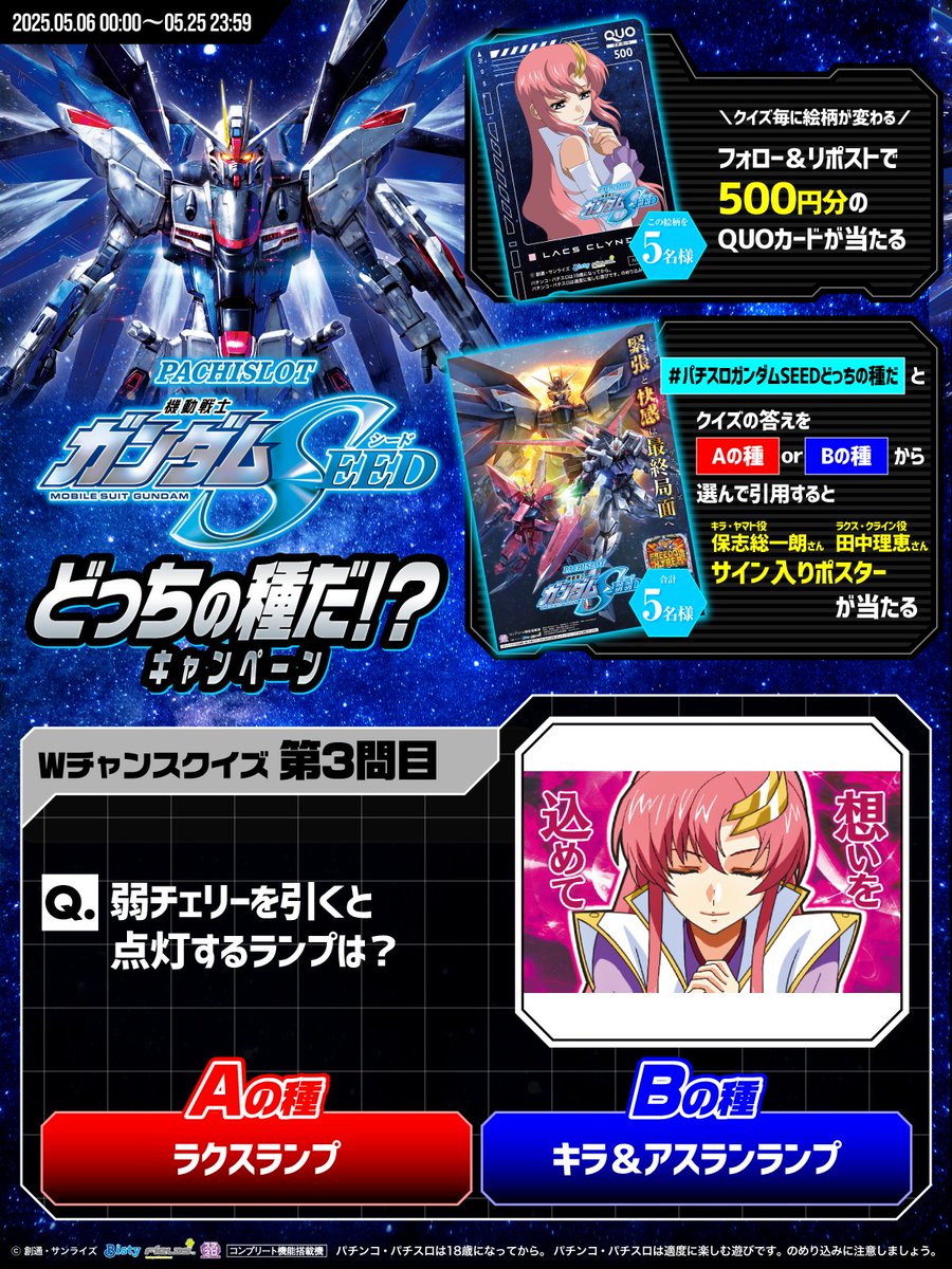 Aの種 #パチスロガンダムSEEDどっちの種だ