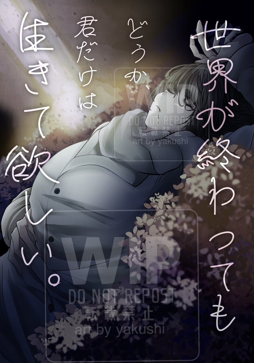 夜拘咫❕ (@yakushi_b) on Twitter photo 文学フリマ東京40に出展されるサークル「終末、なにしよう」様の新刊をお手伝いさせて頂きました。
✼••┈┈┈┈┈┈┈┈┈┈┈┈••✼
出展ブース:南1・2ホール G-42
サークル:<a href="/dasoku_464/">終末、なにしよう。@文学フリマ東京G-42</a>
「世界が終わってもどうか、君だけは生きていて欲しい。」
✼••┈┈┈┈┈┈┈┈┈┈┈┈••✼ 文学フリマ東京40に出展されるサークル「終末、なにしよう」様の新刊をお手伝いさせて頂きました。
✼••┈┈┈┈┈┈┈┈┈┈┈┈••✼
出展ブース:南1・2ホール G-42
サークル:<a href="/dasoku_464/">終末、なにしよう。@文学フリマ東京G-42</a>
「世界が終わってもどうか、君だけは生きていて欲しい。」
✼••┈┈┈┈┈┈┈┈┈┈┈┈••✼