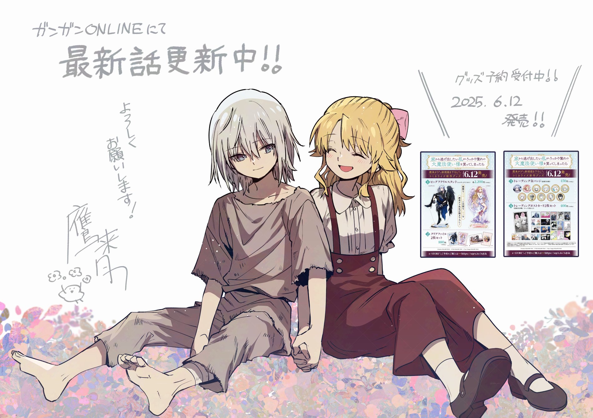 くじ詳細｜SQUARE ENIX