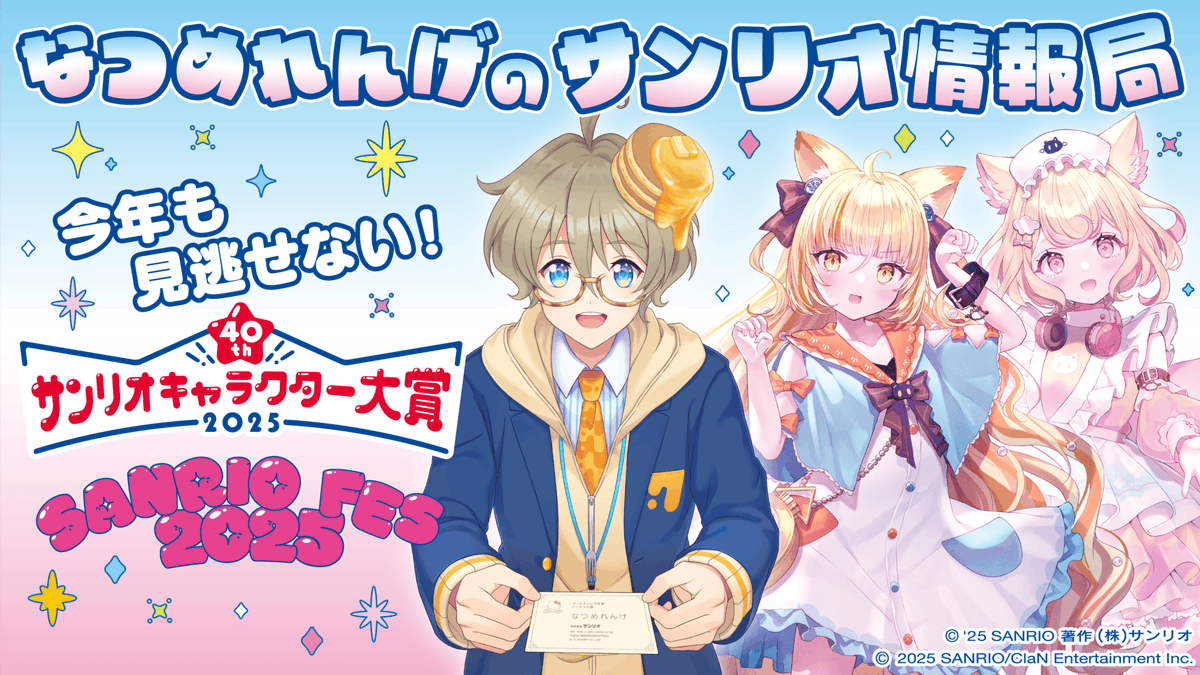 【#業務連絡 】 
5月14日　20:00〜  
今年の サンリオキャラクター大賞&amp;SANRIOFES 
の最新情報をお届け！  

配信はこちらから！
youtube.com/live/hlNovohCi…