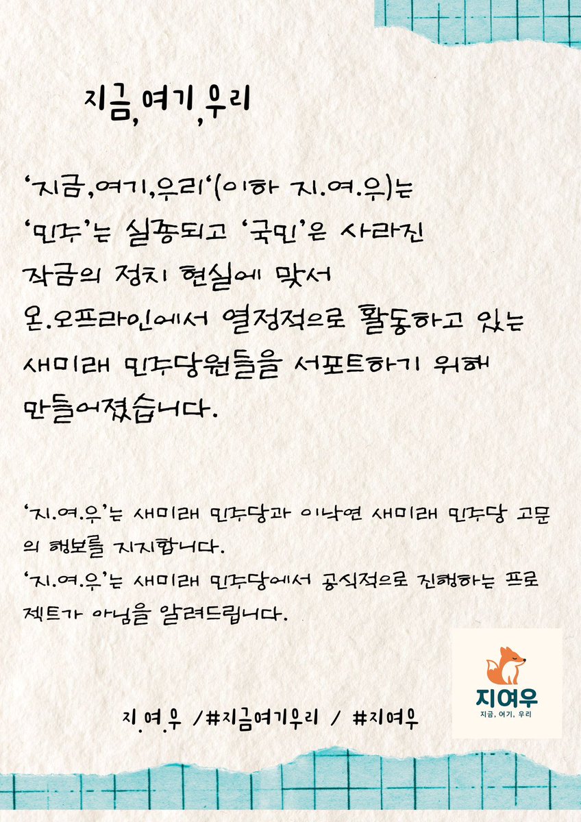 mimi_semire01's tweet photo. 왜 ‘지금은 이낙연’이어야 하는가! 
많이들 봐주세요! 

#새미래민주당 #이낙연 #지금여기우리 #지여우 #지금나는이낙연합니다. #그래서_지금_나는_이낙연합니다 https://t.co/FWlCq9FtV4