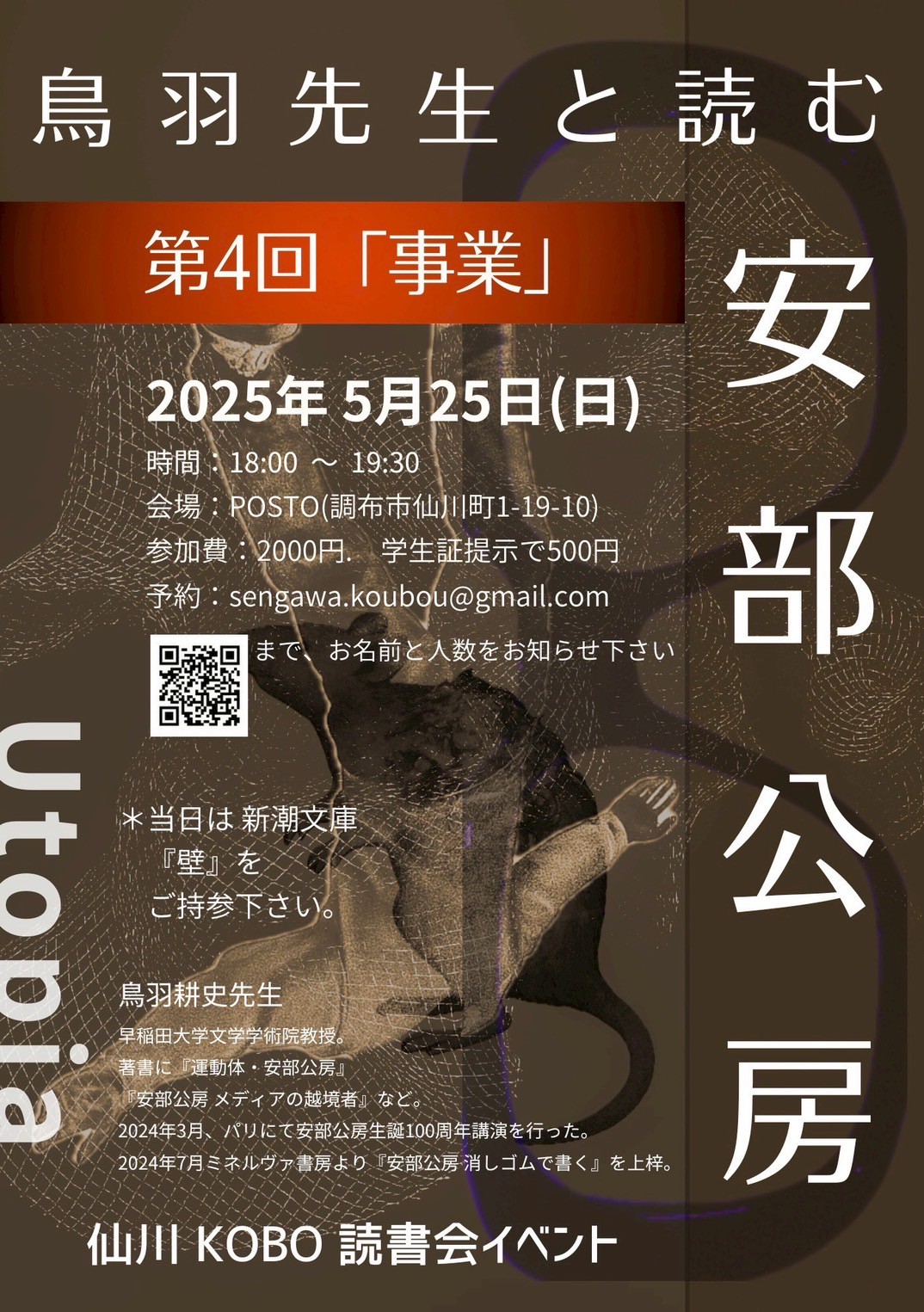 第四間氷期 / 安部 公房【著】 - 紀伊國屋書店ウェブストア