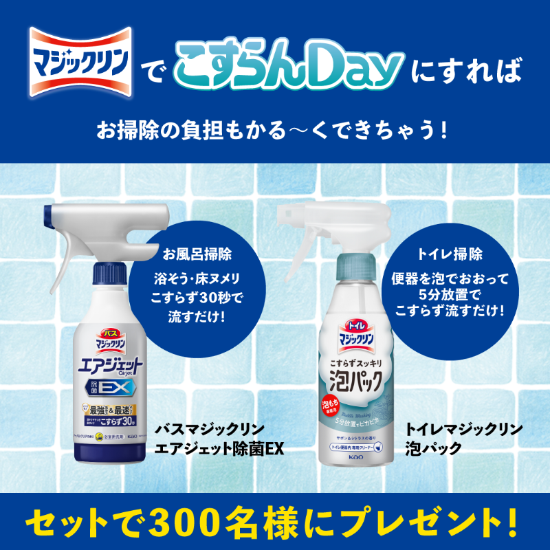 magiclean_jp's tweet photo. ＼ホント毎日 マジおつかれさまです／

疲れた日はお風呂でゆっくりしたいけど…
ゴシゴシ掃除は正直しんどい💦

そんな日は #マジックリン で
#こすらんDay にして
湯船でホッとひと息つきませんか？🛁

@magiclean_jp をフォロー＆
この投稿をリポストで
366名様に豪華アイテムが当たる🎁

5/31まで