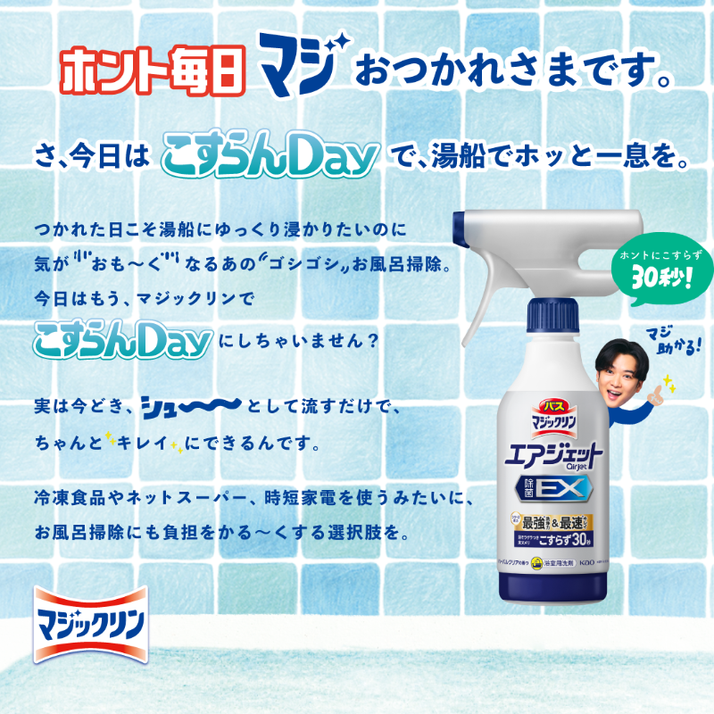 magiclean_jp's tweet photo. ＼ホント毎日 マジおつかれさまです／

疲れた日はお風呂でゆっくりしたいけど…
ゴシゴシ掃除は正直しんどい💦

そんな日は #マジックリン で
#こすらんDay にして
湯船でホッとひと息つきませんか？🛁

@magiclean_jp をフォロー＆
この投稿をリポストで
366名様に豪華アイテムが当たる🎁

5/31まで