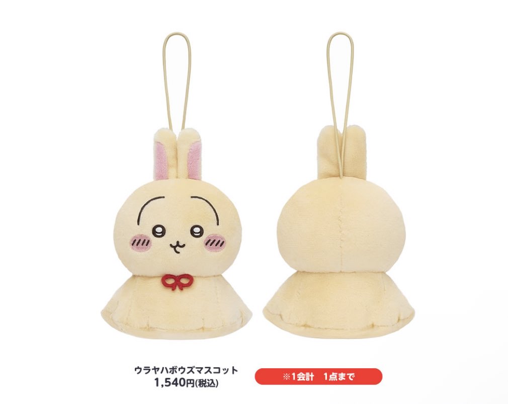 ウラヤハボウズ うさぎ 10点セット ウラヤハボウズ うさぎ 10点セット